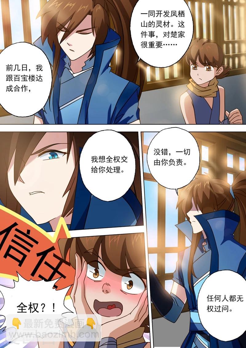 🍔灵剑尊 第25话 雷厉风行的楚家主 第5页