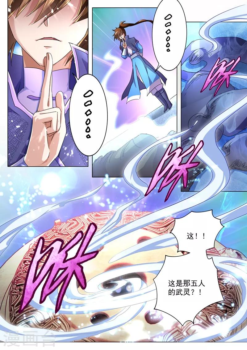 🍔灵剑尊 第241话 阁下可是在找醒神草？ 第1页