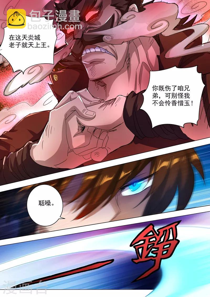 🍔灵剑尊 第241话 阁下可是在找醒神草？ 第10页