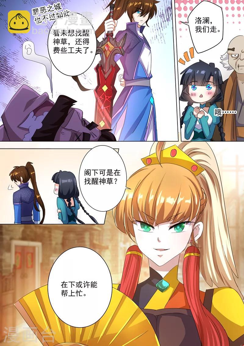 🍔灵剑尊 第241话 阁下可是在找醒神草？ 第11页