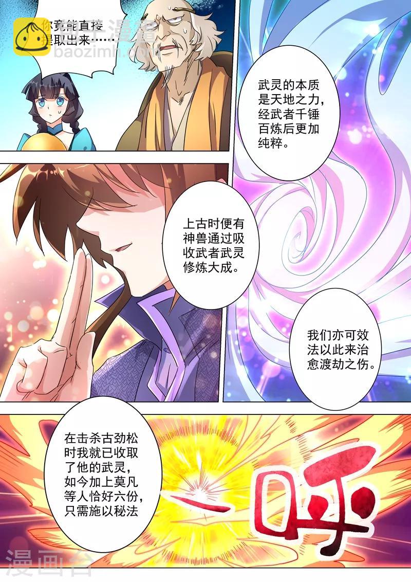 🍔灵剑尊 第241话 阁下可是在找醒神草？ 第2页