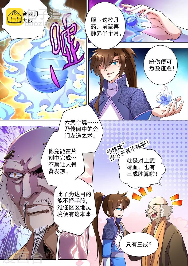 🍔灵剑尊 第241话 阁下可是在找醒神草？ 第3页