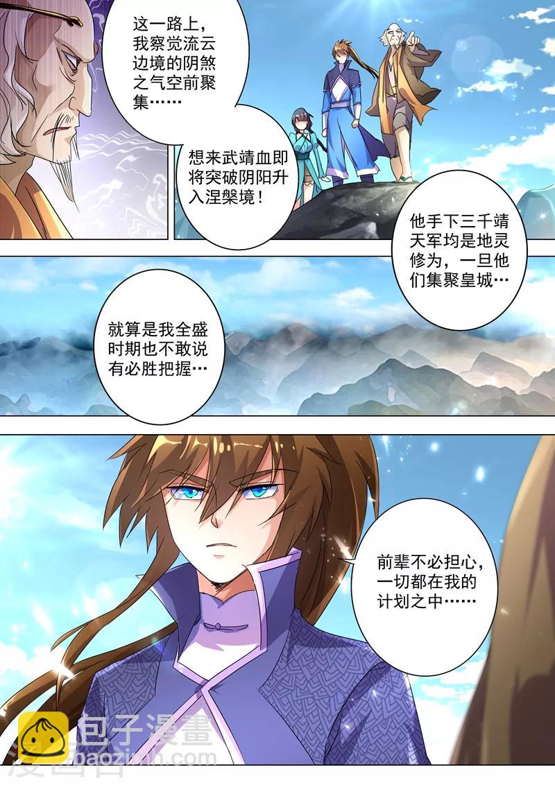 🍔灵剑尊 第241话 阁下可是在找醒神草？ 第4页