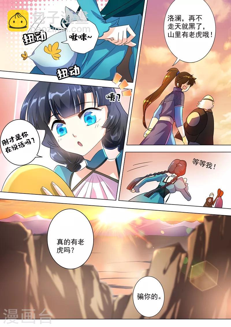 🍔灵剑尊 第241话 阁下可是在找醒神草？ 第5页