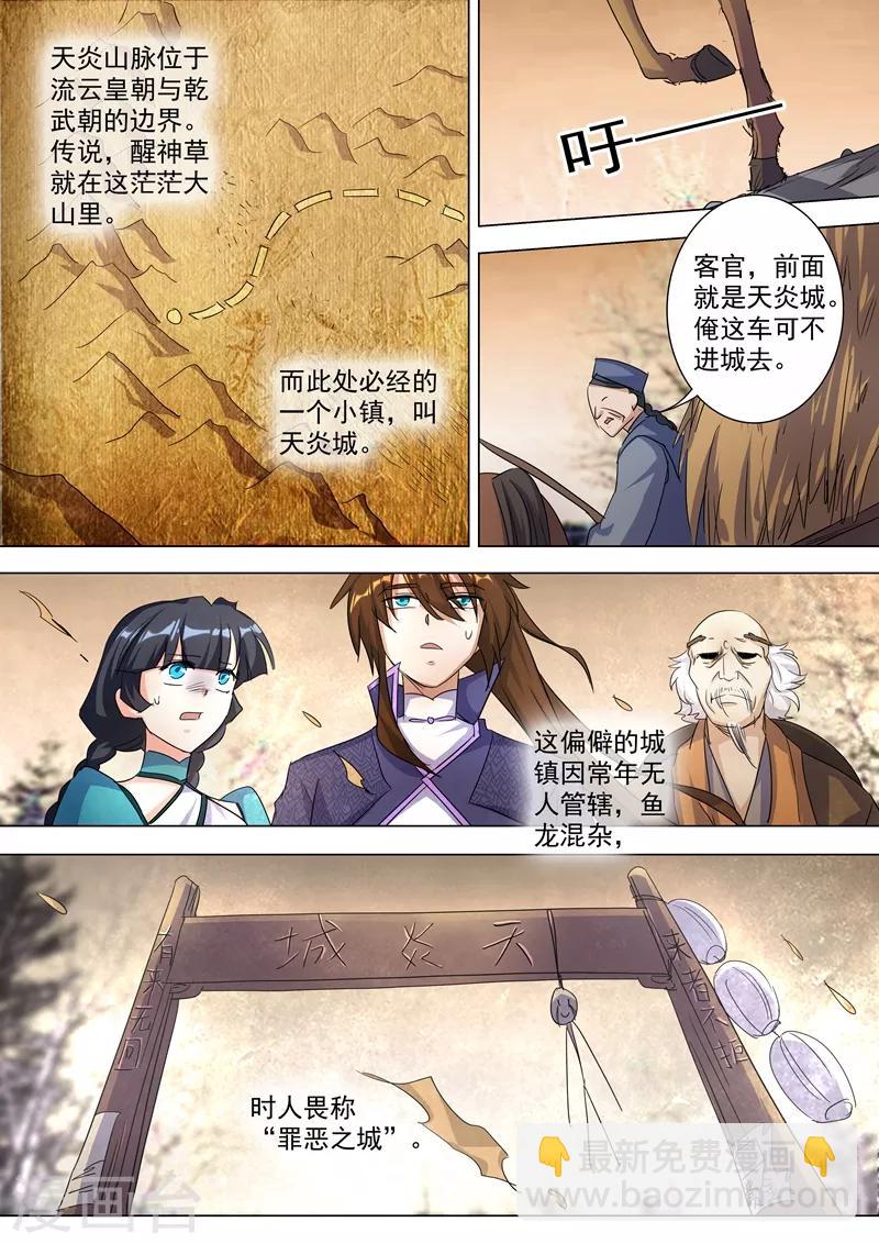 🍔灵剑尊 第241话 阁下可是在找醒神草？ 第6页