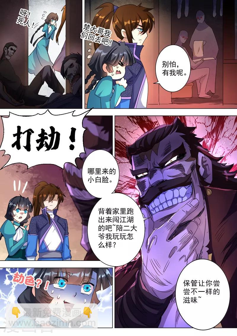 🍔灵剑尊 第241话 阁下可是在找醒神草？ 第7页