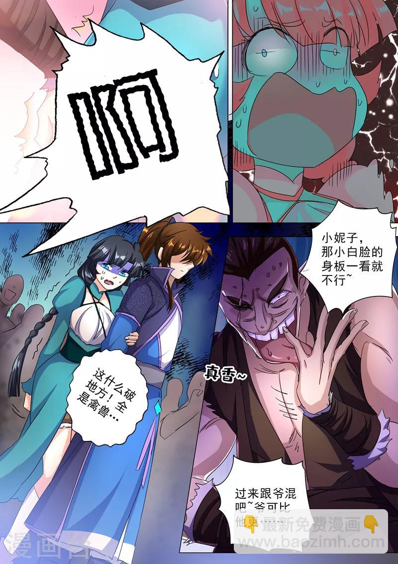 🍔灵剑尊 第241话 阁下可是在找醒神草？ 第8页