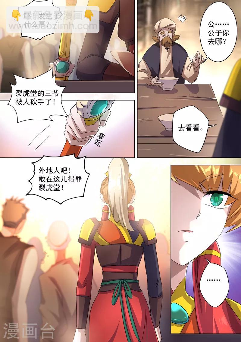 🍔灵剑尊 第241话 阁下可是在找醒神草？ 第9页