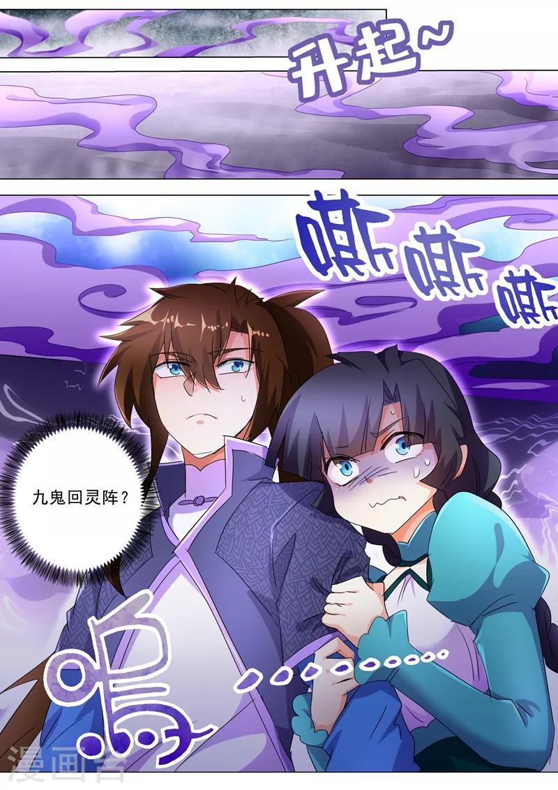 🍔灵剑尊 第243话 独闯九鬼宗 第1页