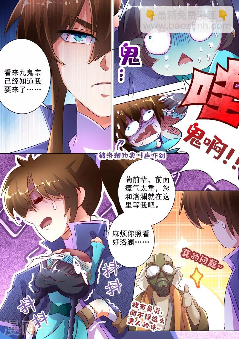 🍔灵剑尊 第243话 独闯九鬼宗 第2页