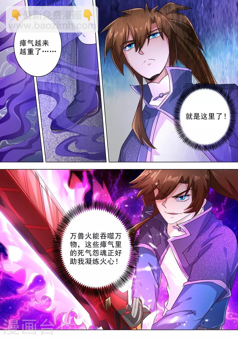 🍔灵剑尊 第243话 独闯九鬼宗 第3页