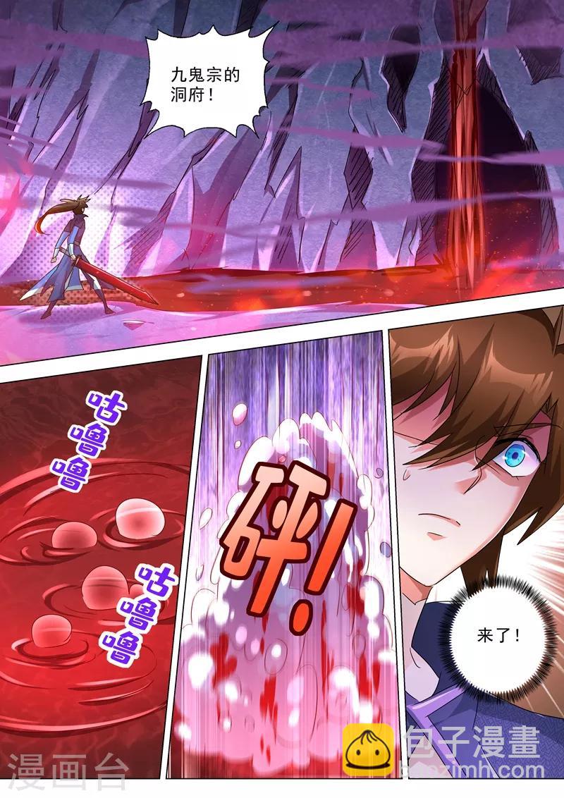 🍔灵剑尊 第243话 独闯九鬼宗 第5页