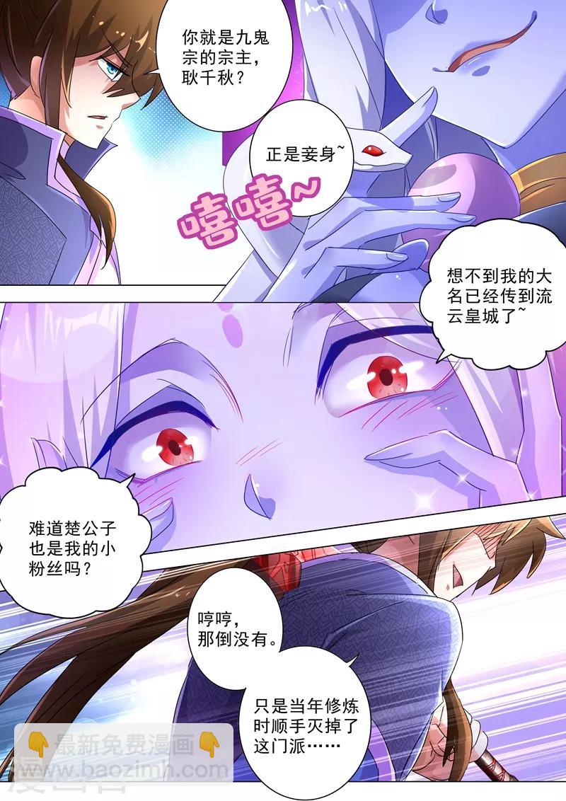 🍔灵剑尊 第243话 独闯九鬼宗 第6页