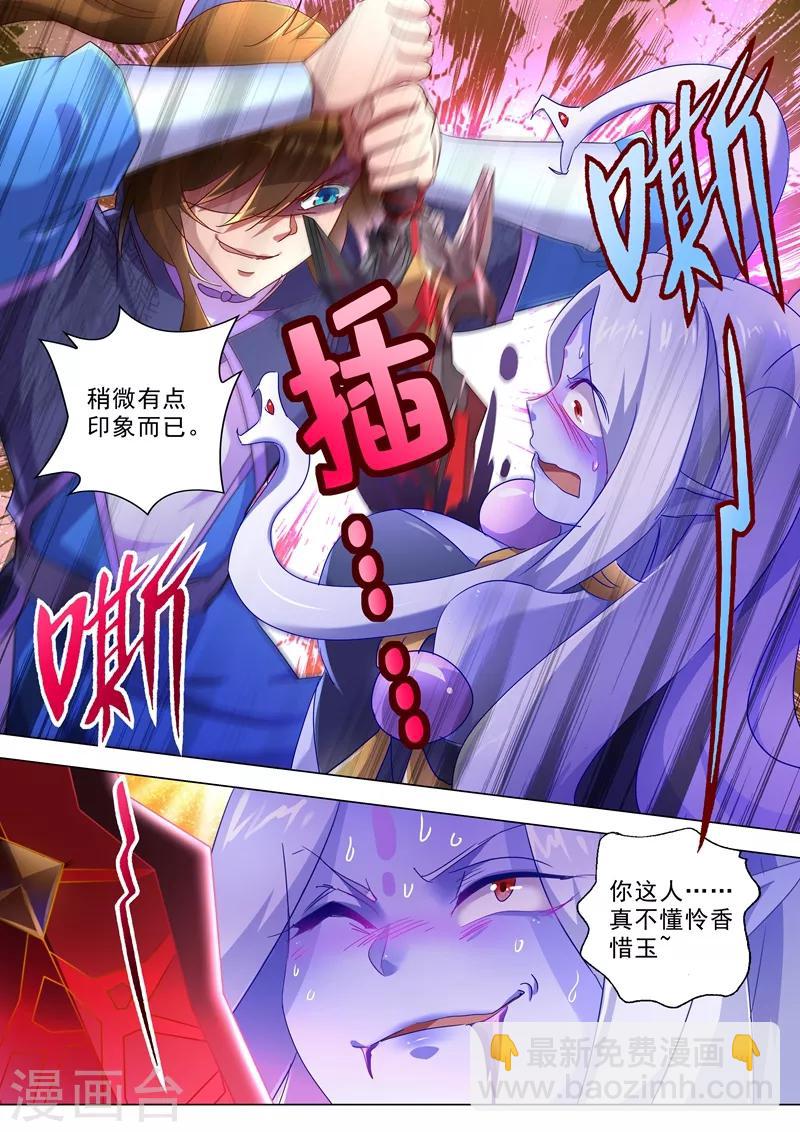 🍔灵剑尊 第243话 独闯九鬼宗 第7页