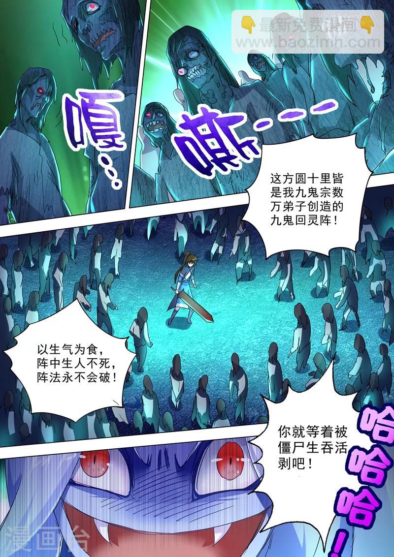 🍔灵剑尊 第243话 独闯九鬼宗 第8页