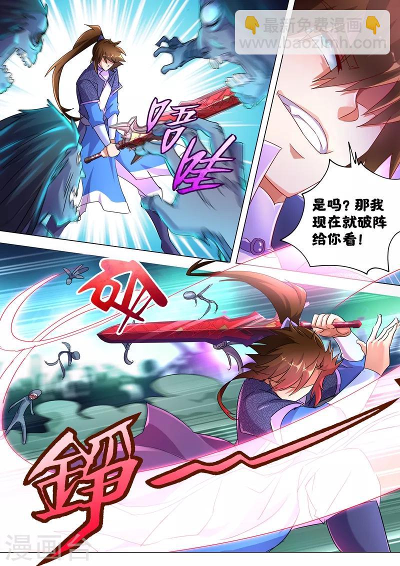 🍔灵剑尊 第243话 独闯九鬼宗 第9页