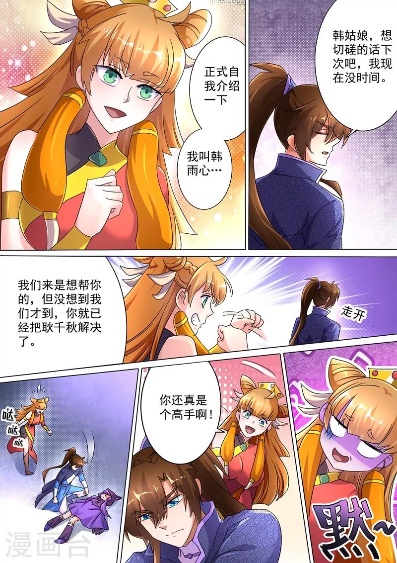 🍔灵剑尊 第245话 虫草同命蛊 第1页