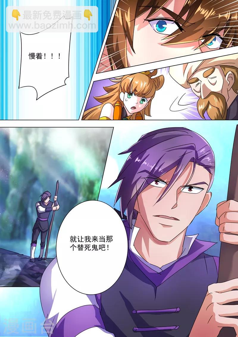 🍔灵剑尊 第245话 虫草同命蛊 第10页