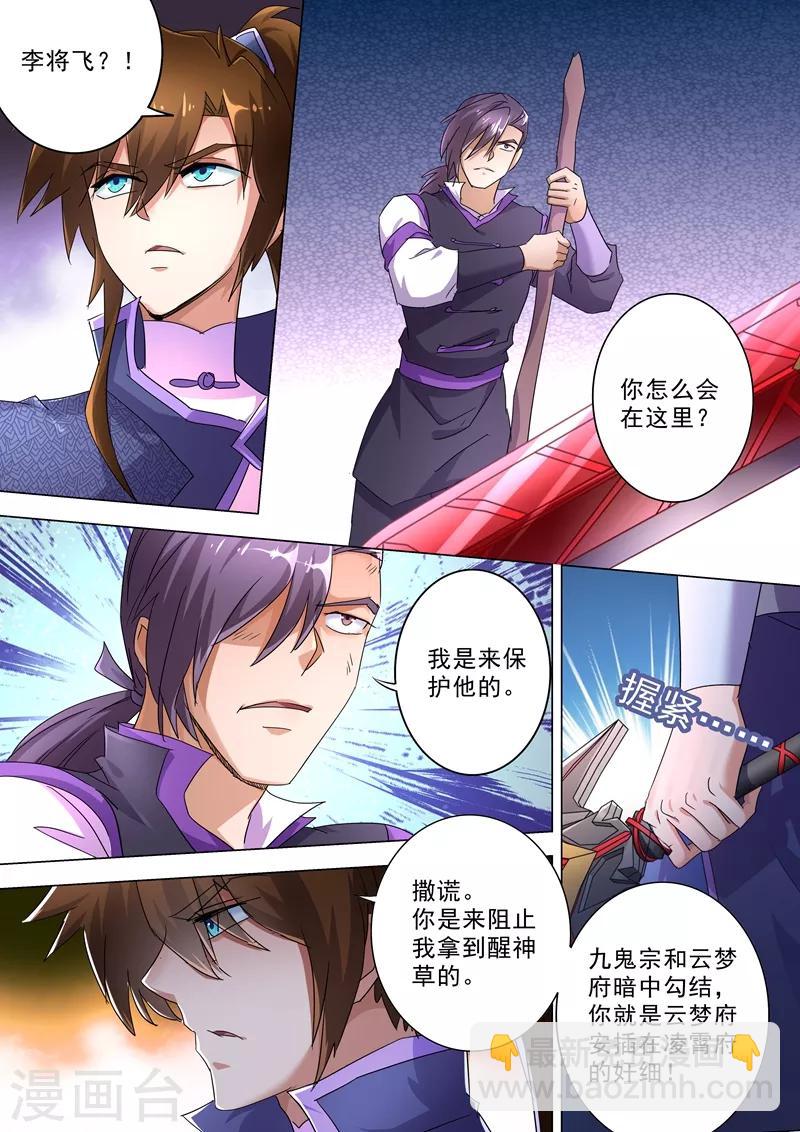 🍔灵剑尊 第245话 虫草同命蛊 第11页