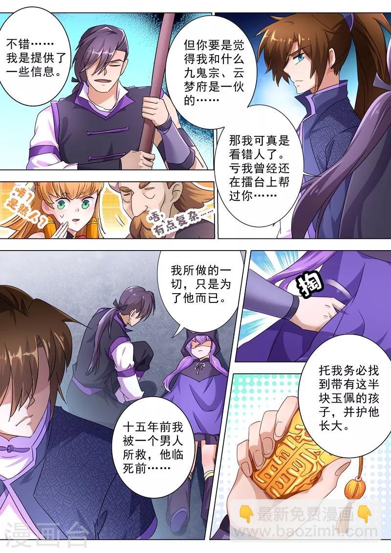 🍔灵剑尊 第245话 虫草同命蛊 第12页