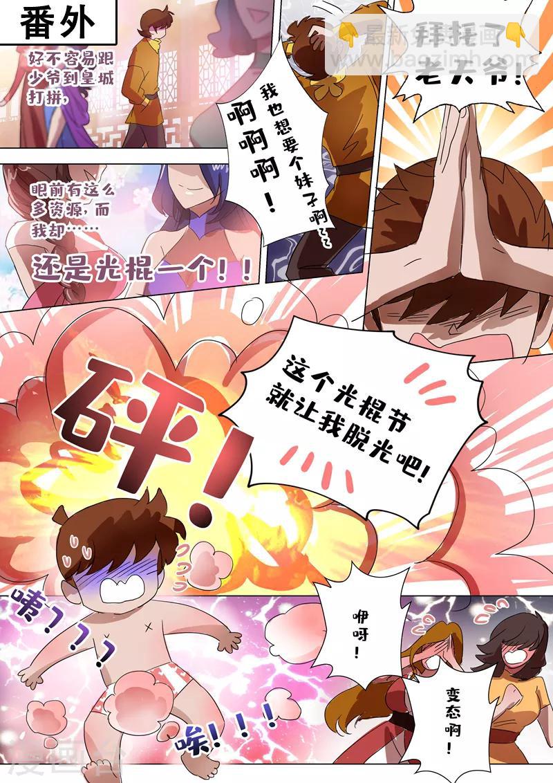 🍔灵剑尊 第245话 虫草同命蛊 第13页