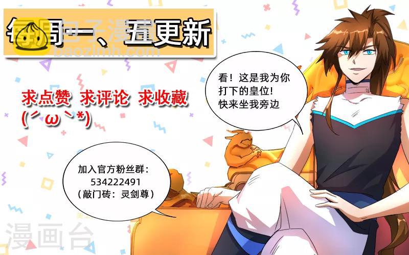 🍔灵剑尊 第245话 虫草同命蛊 第14页