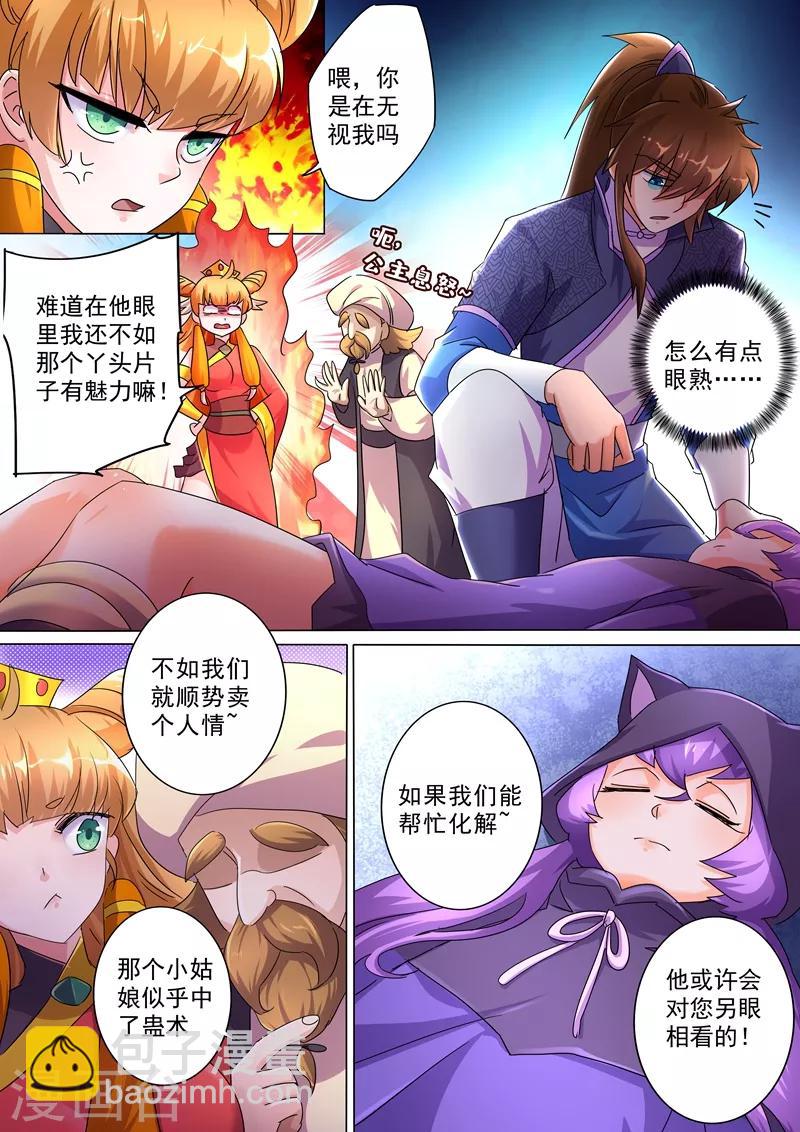 🍔灵剑尊 第245话 虫草同命蛊 第2页