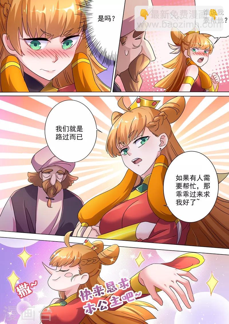 🍔灵剑尊 第245话 虫草同命蛊 第3页