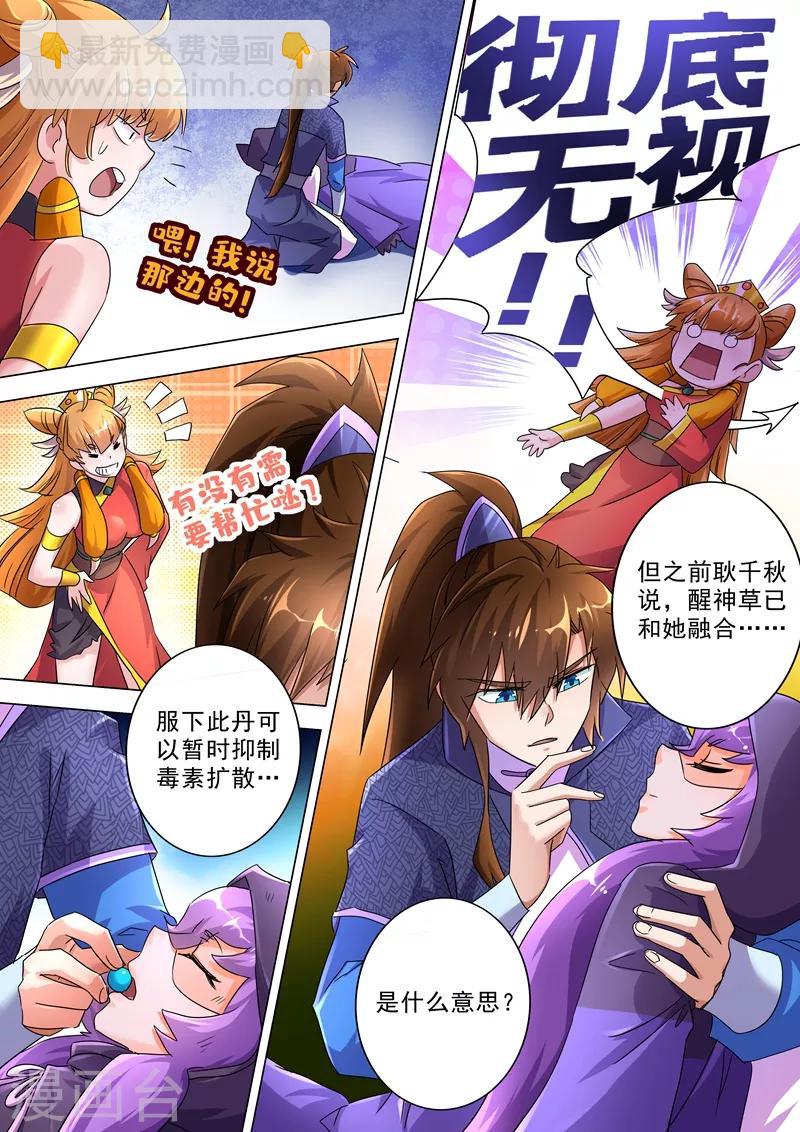 🍔灵剑尊 第245话 虫草同命蛊 第4页