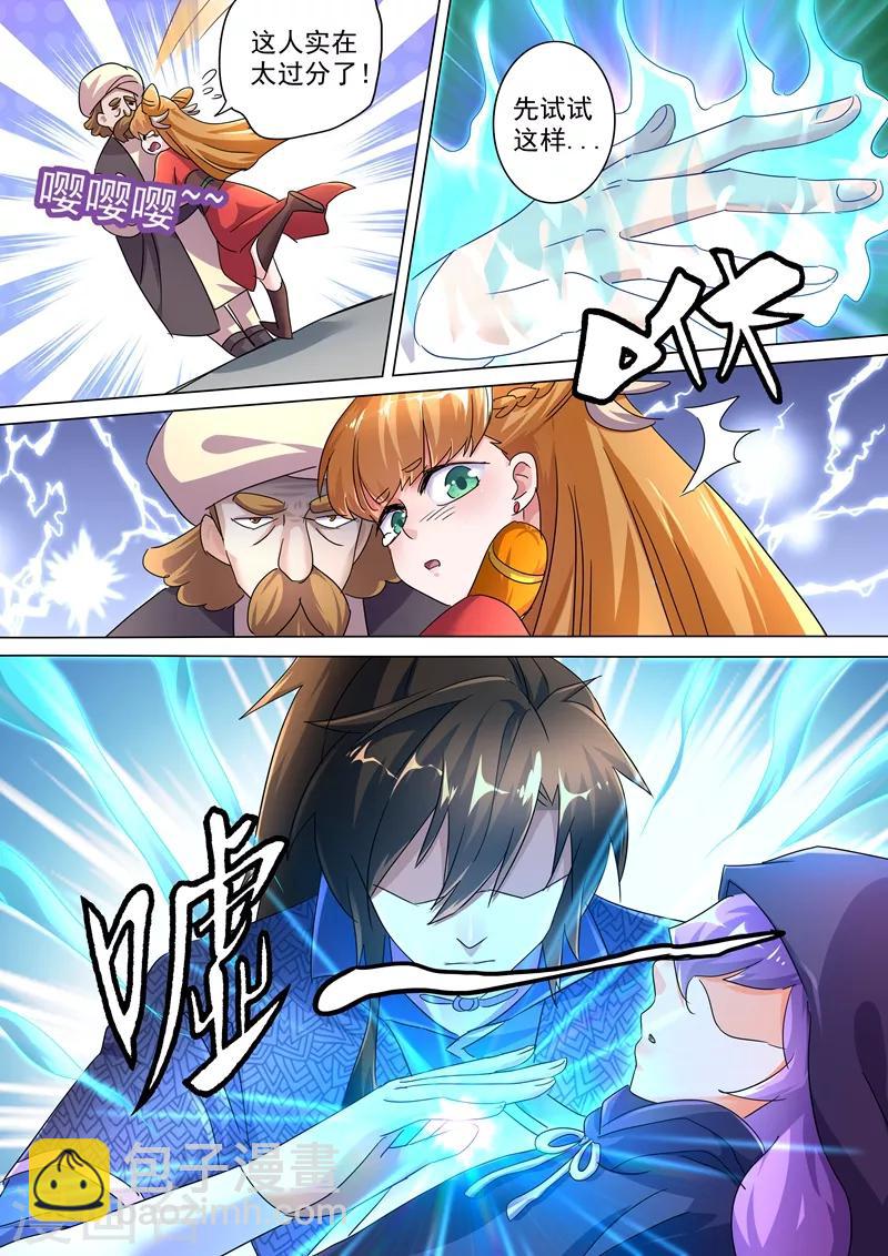 🍔灵剑尊 第245话 虫草同命蛊 第5页