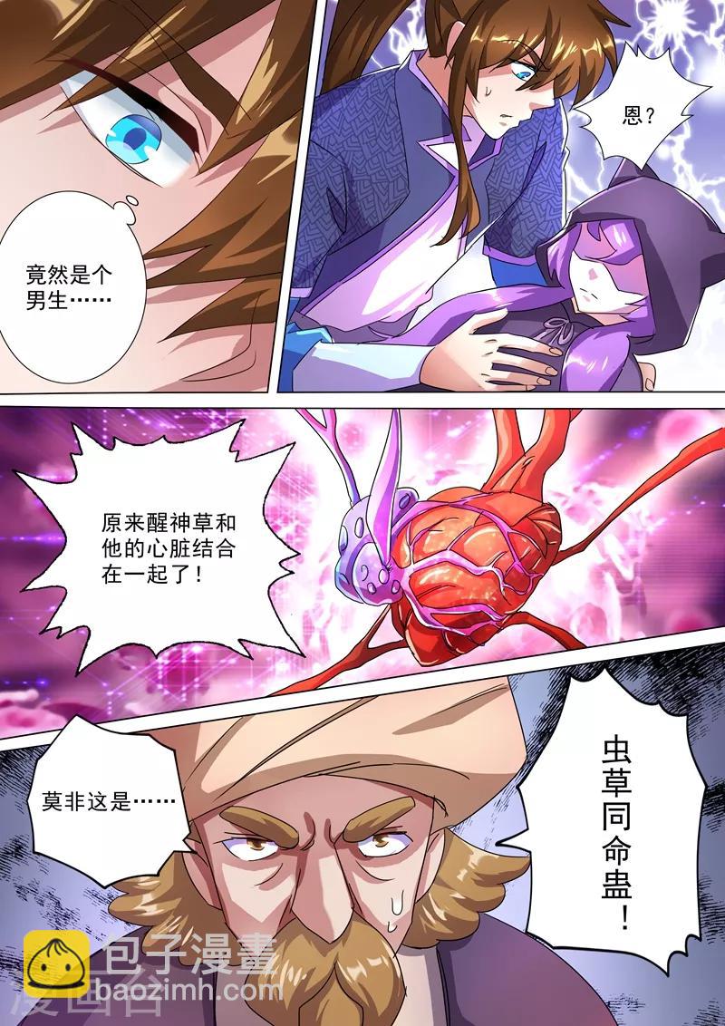 🍔灵剑尊 第245话 虫草同命蛊 第6页