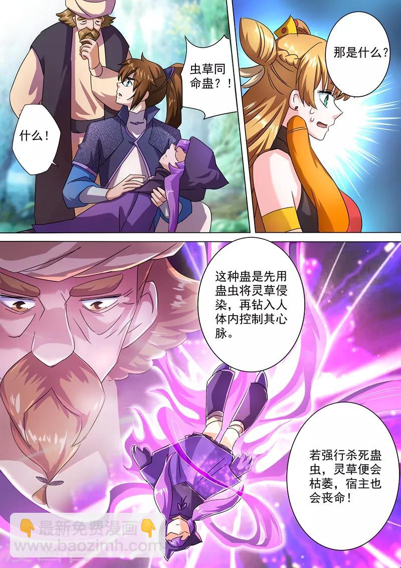 🍔灵剑尊 第245话 虫草同命蛊 第7页