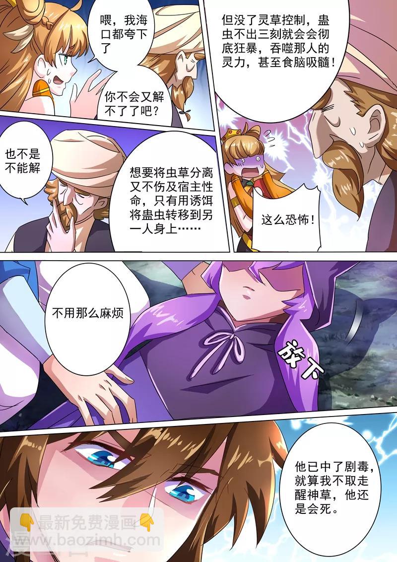 🍔灵剑尊 第245话 虫草同命蛊 第8页