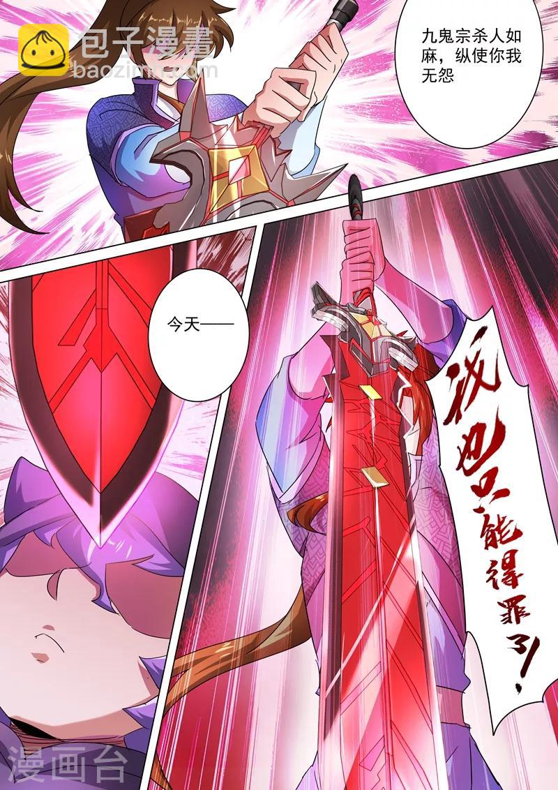 🍔灵剑尊 第245话 虫草同命蛊 第9页