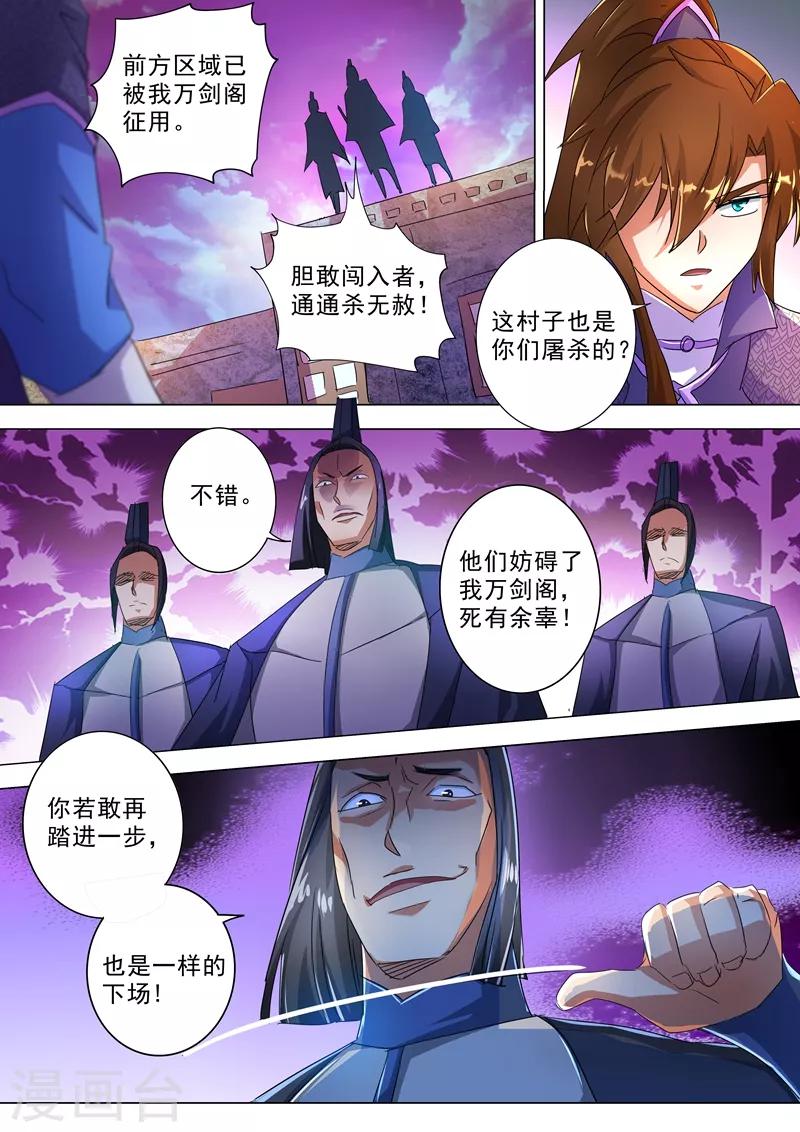 🍔灵剑尊 第247话 天工秘境 第1页