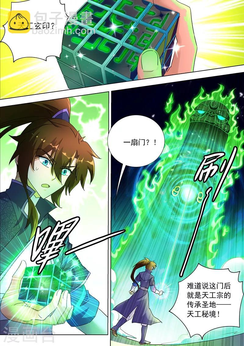 🍔灵剑尊 第247话 天工秘境 第10页