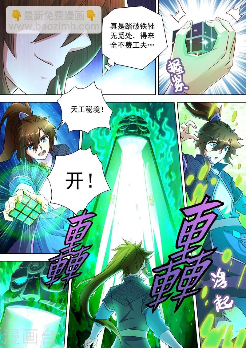 🍔灵剑尊 第247话 天工秘境 第11页