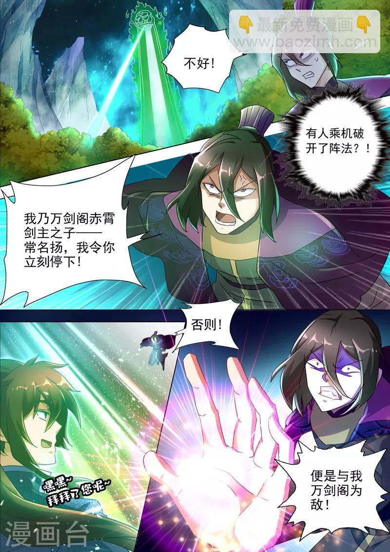 🍔灵剑尊 第247话 天工秘境 第12页