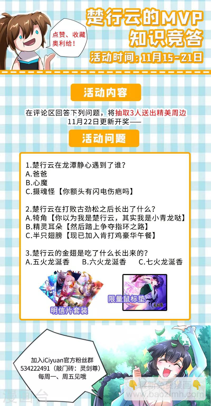🍔灵剑尊 第247话 天工秘境 第13页