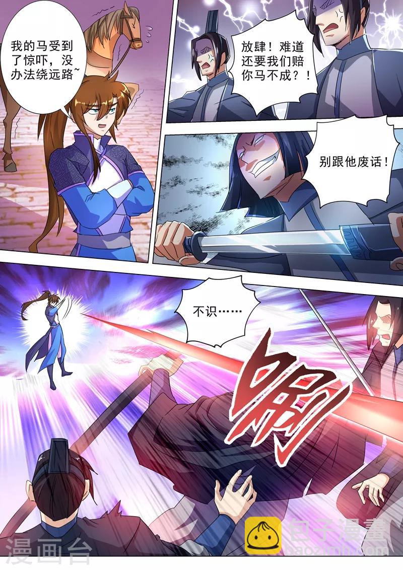 🍔灵剑尊 第247话 天工秘境 第2页