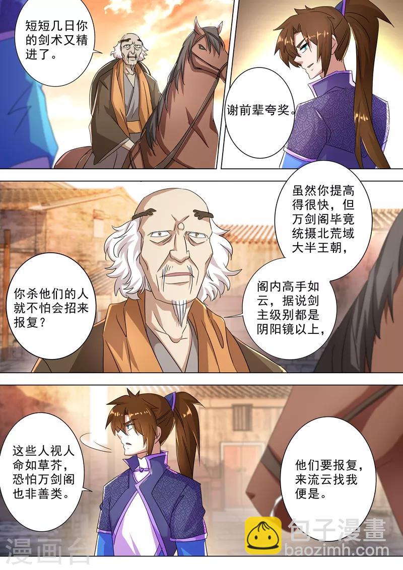 🍔灵剑尊 第247话 天工秘境 第4页