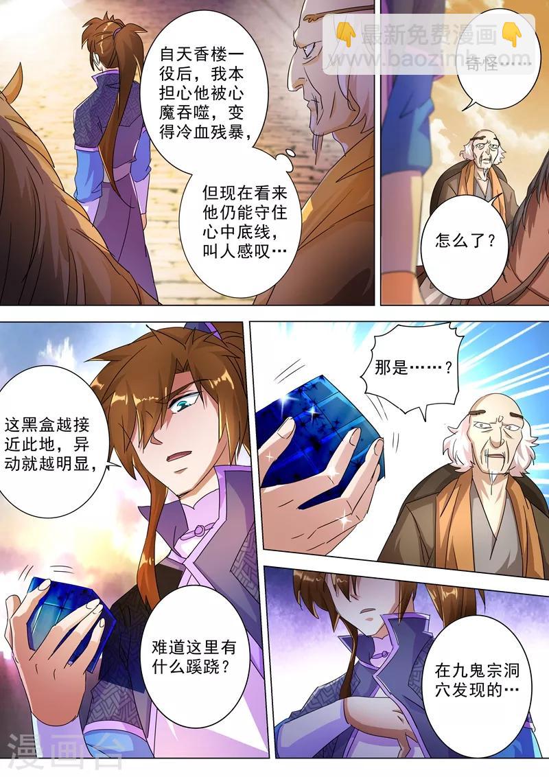 🍔灵剑尊 第247话 天工秘境 第5页