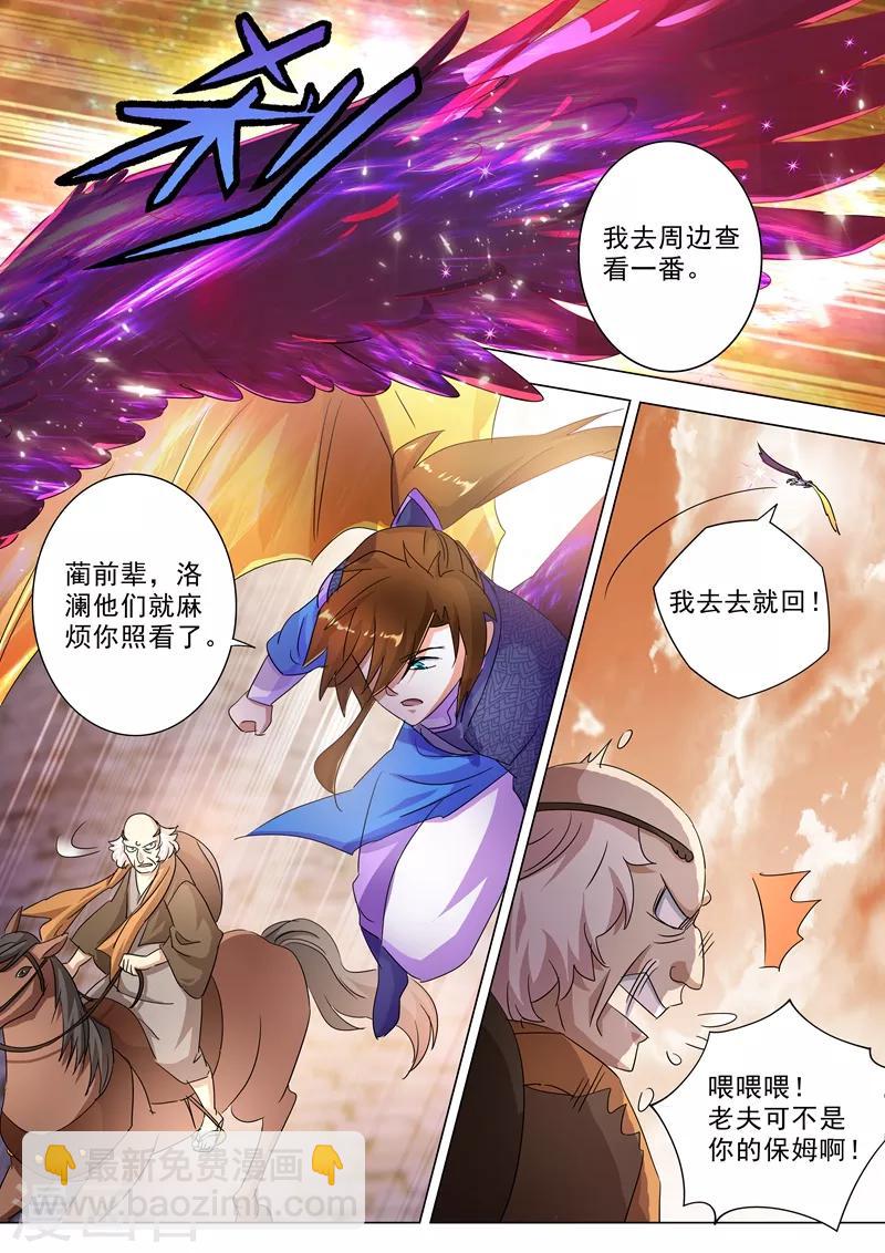 🍔灵剑尊 第247话 天工秘境 第6页