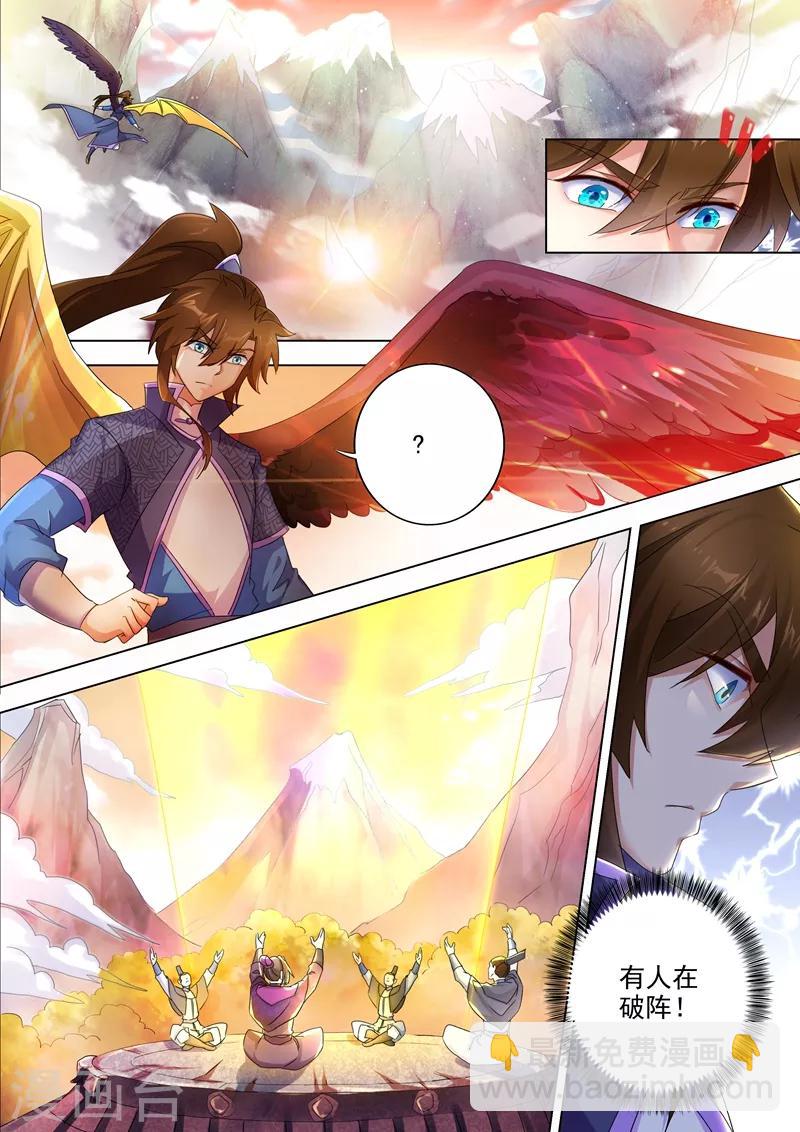 🍔灵剑尊 第247话 天工秘境 第7页