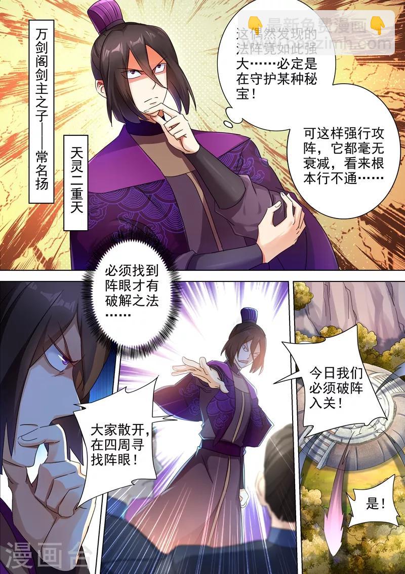 🍔灵剑尊 第247话 天工秘境 第8页