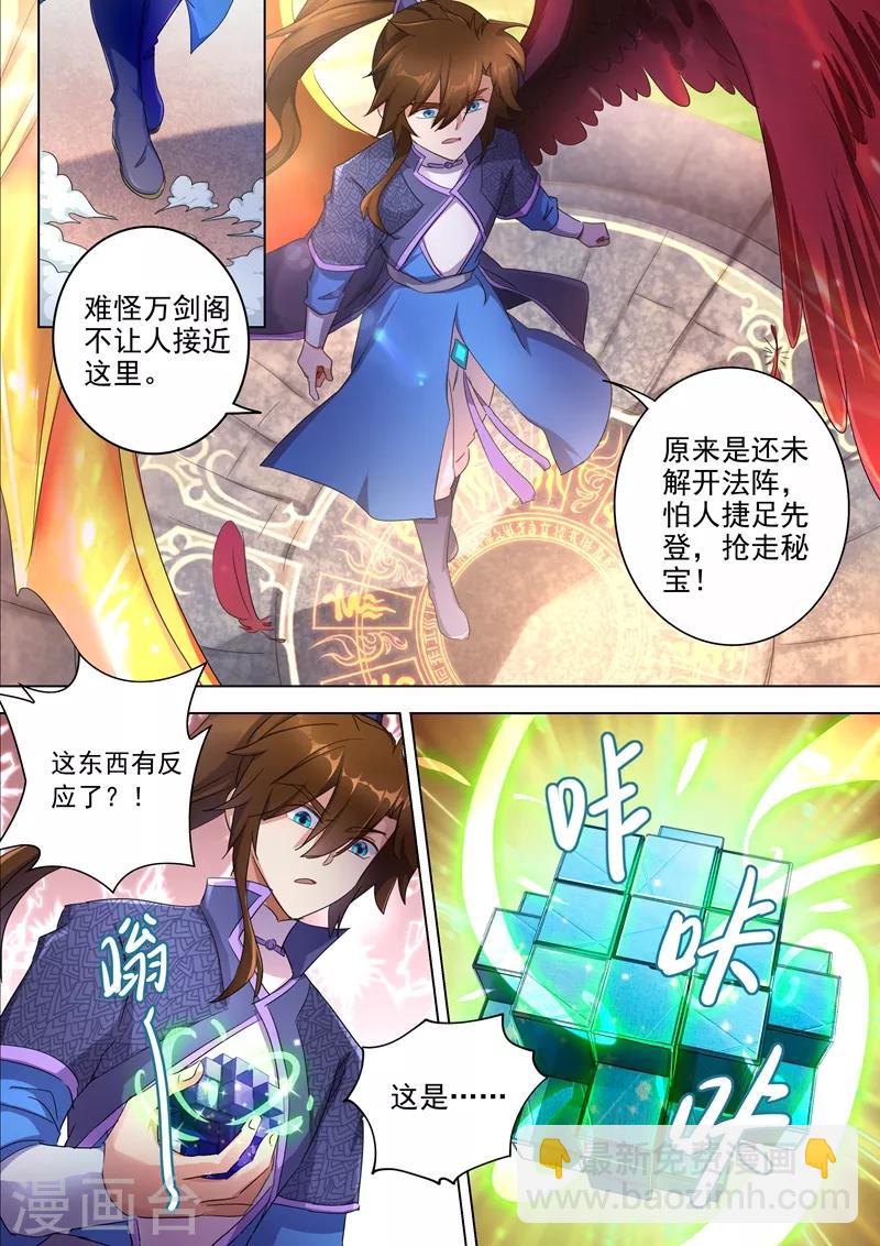 🍔灵剑尊 第247话 天工秘境 第9页