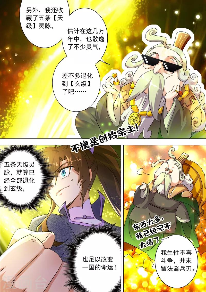 🍔灵剑尊 第249话 我全都要！ 第1页