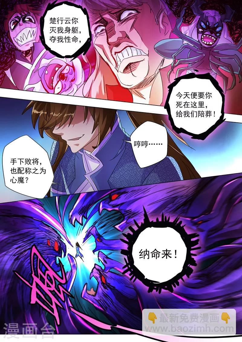 🍔灵剑尊 第249话 我全都要！ 第10页