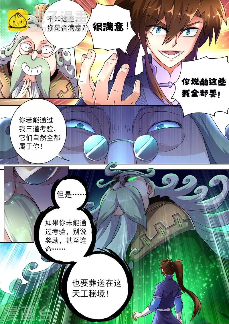 🍔灵剑尊 第249话 我全都要！ 第2页
