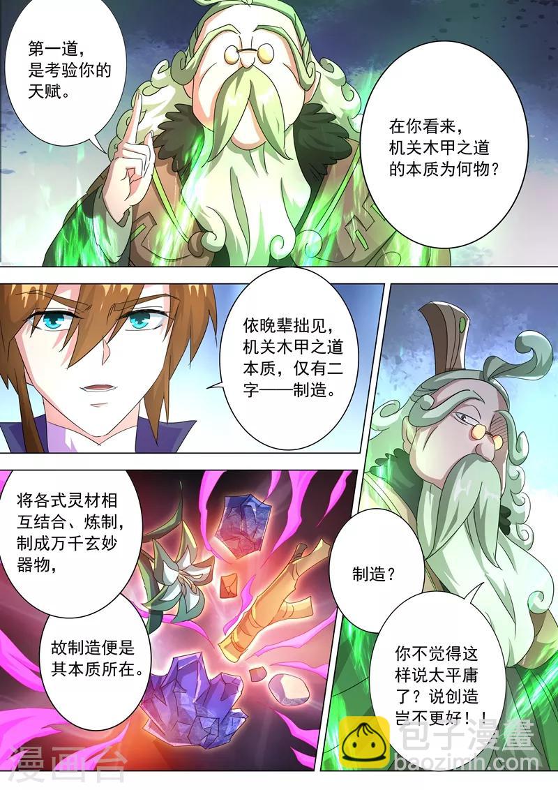 🍔灵剑尊 第249话 我全都要！ 第3页